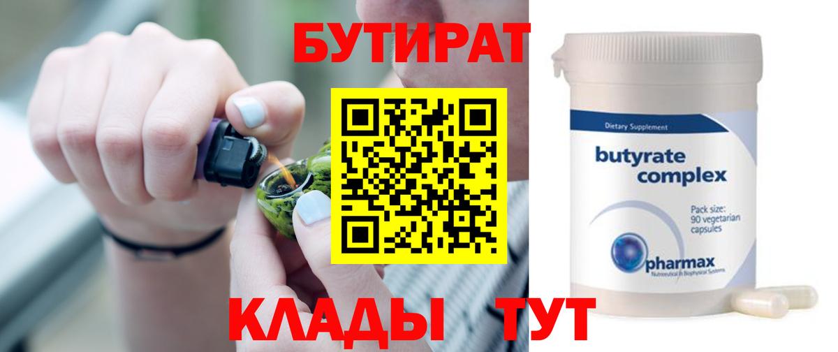 БУТИРАТ BDO Касимов