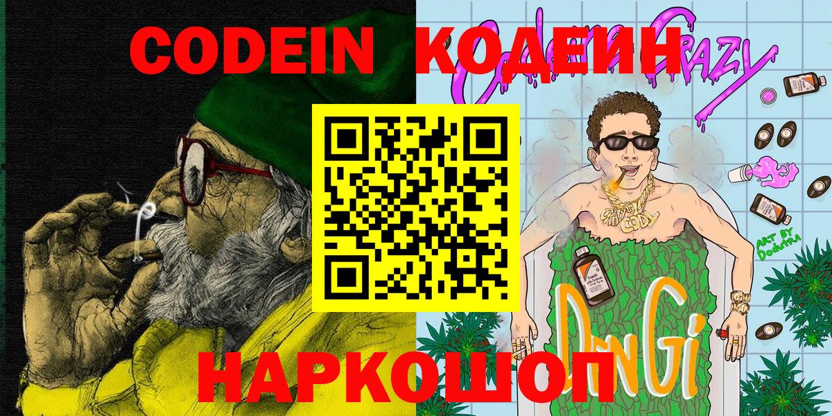 Касимов  Codein Purple Drank  Codein напиток Lean (лин)  Вход с VPN 