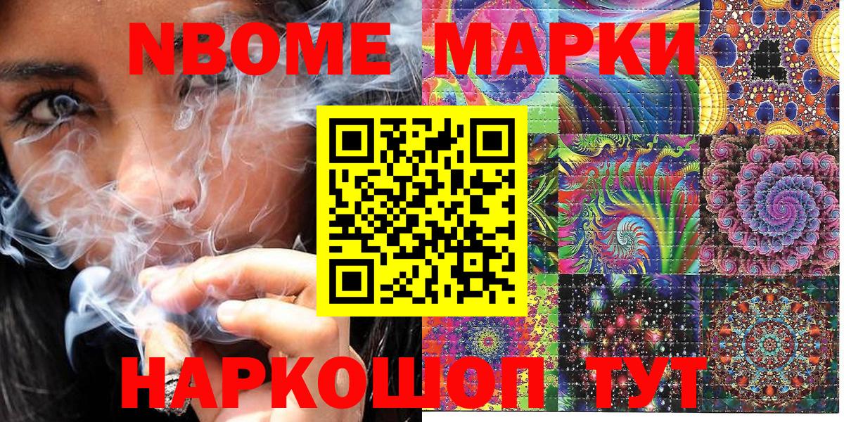 Марки 25I-NBOMe 1,5мг Касимов